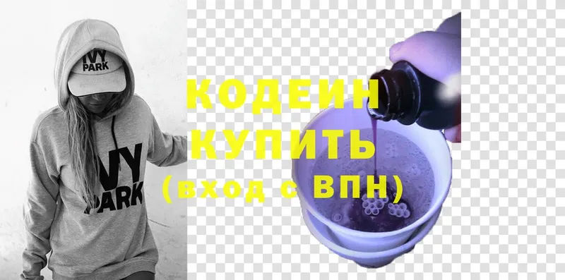 Codein напиток Lean (лин)  Кяхта 